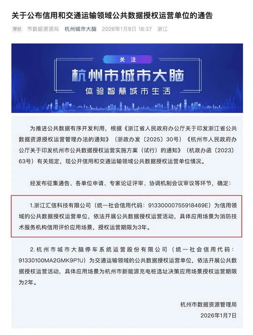 匯信科技獲數(shù)據(jù)運(yùn)營(yíng)授權(quán)，以技術(shù)服務(wù)賦能消防機(jī)構(gòu)信用評(píng)價(jià)新場(chǎng)景